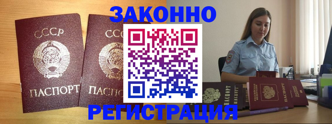 прописка в квартире в Сочи