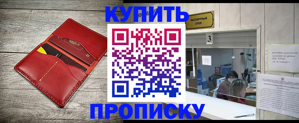прописка 2025 в Сочи