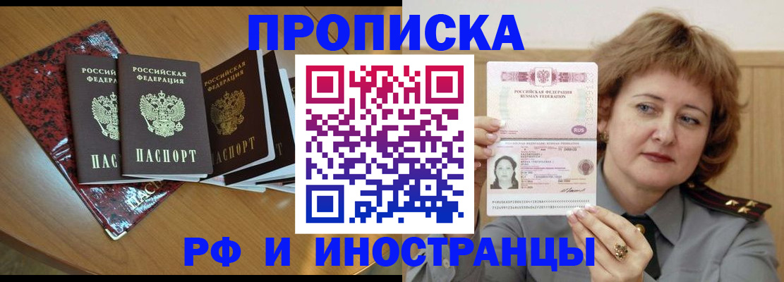 временная регистрация собственник в Сочи