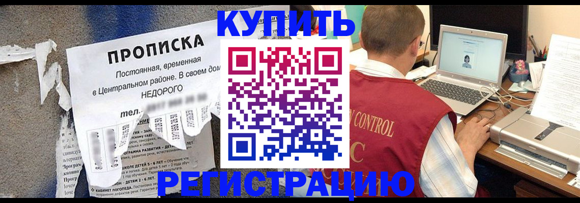 временная регистрация 2025 в Сочи