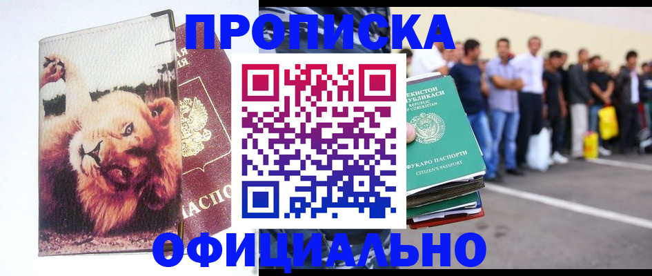 прописка регистрация в Сочи