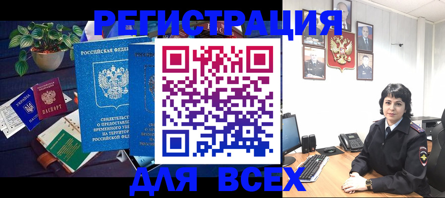 прописка от собственника в Сочи