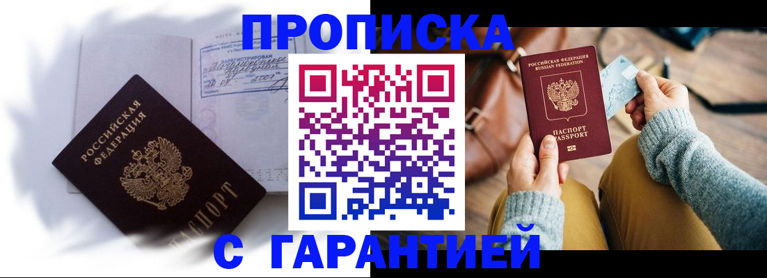 временная регистрация законно в Сочи