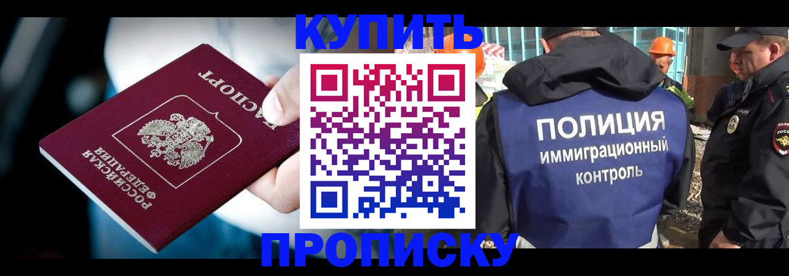 прописка ребенка в Сочи