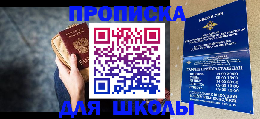 прописка регистрация в Сочи