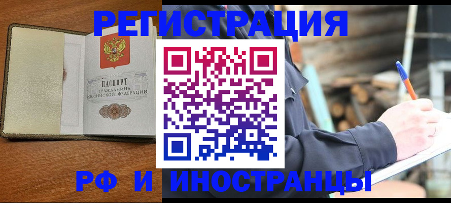 временная регистрация для школы в Сочи