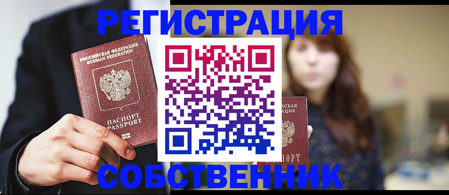 прописка в квартире в Сочи