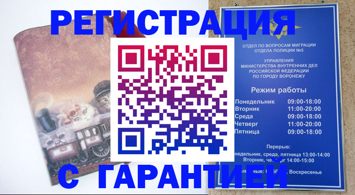 временная регистрация законно в Сочи