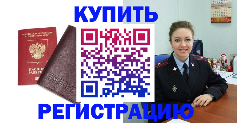 временная регистрация в квартире в Сочи