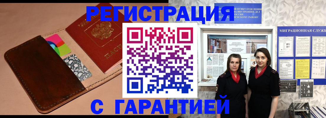 временная регистрация купить в Сочи