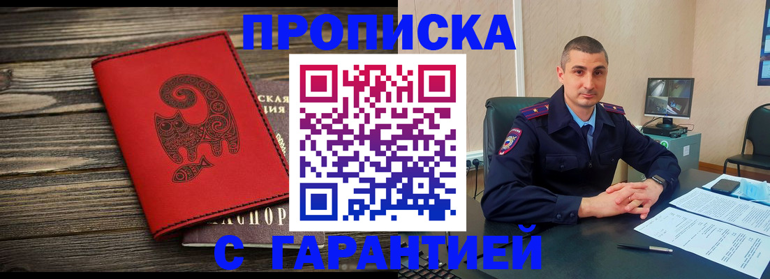 прописка поиск в Сочи